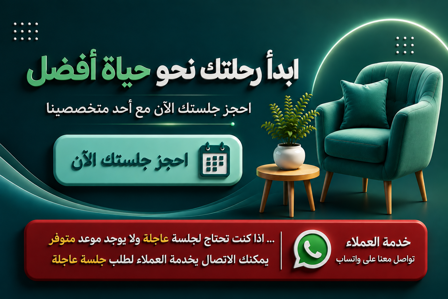 ابدأ رحلتك نحو حياة أفضل